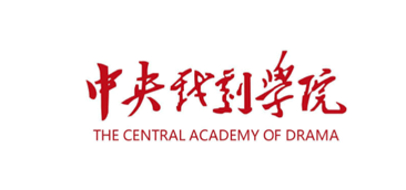 中央戏剧学院